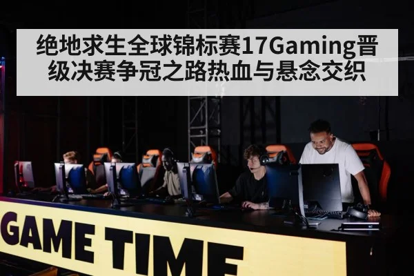 gaming team competition