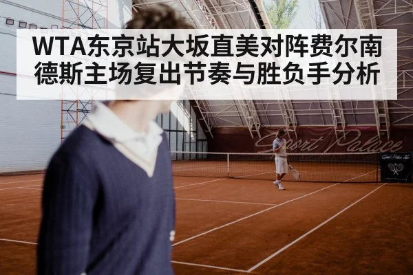 tennis player serve hard court